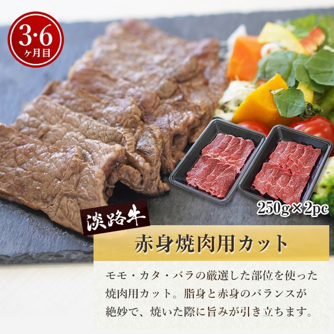 【定期便6ヶ月】淡路牛 赤身肉の定期便