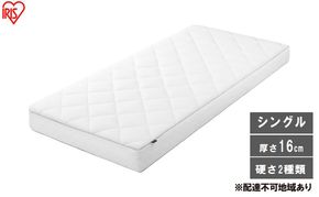 マットレス エアリーマットレス グランデ LX16A-S ホワイト シングル アイリスオーヤマ ハード ソフト 16cm 厚い 丸洗い エアリー Airy GRANDE ベッドマットレス 一人暮らし 新生活