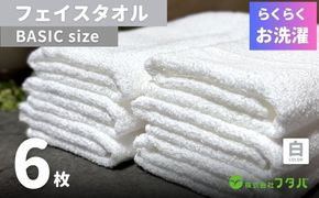 G3266 らくらく お洗濯 フェイスタオル6枚（ホワイト）