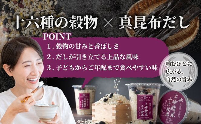 【上峰町産米】十六穀米 真昆布だしが香る 腸から美しくなる