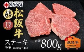 【002173】ステーキ（モモ）800g(約200g×4枚)