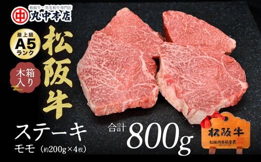 【002173】ステーキ（モモ）800g(約200g×4枚)