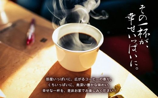 コーヒー 豆 深煎り 珈琲専門店の味わい4種 1.2kg (300g×4袋) 大容量 約1ヶ月分 ※離島への配送不可