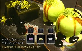 なでしこ☆プレミアムテイスティングセット 020-018