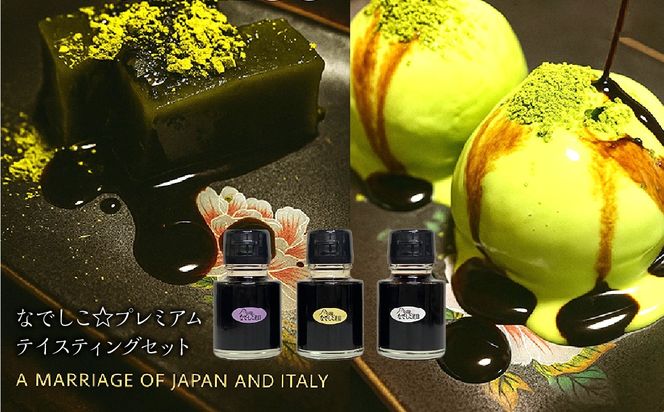 なでしこ☆プレミアムテイスティングセット 020-018