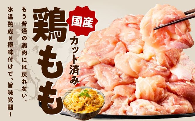 mrzZ040 【カット済み】国産 鶏もも肉 定期便 3kg  全3回【氷温熟成×極味付け 小分け とり もも 簡単調理 唐揚げ 親子丼 家計応援 毎月配送コース】