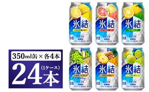 477.キリン氷結　飲み比べセット（レモン・グレープフルーツ・ゆず・シャルドネ・パイナップル・ウメ）350ml×24本（6種×4本）｜チューハイ 缶チューハイ 酎ハイ お酒 詰め合わせ 詰合わせ アソート 飲み比べ セット キリン 氷結  酒  アルコール 缶 家飲み