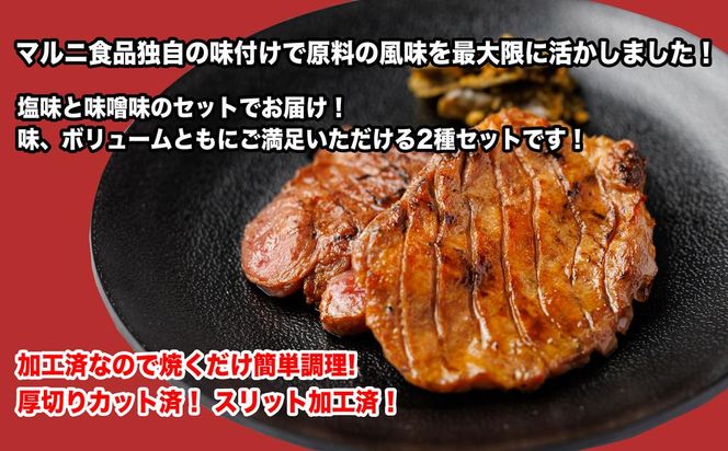 仙台牛タン塩味・みそ味　各180g【肉 お肉 にく 牛たん  おつまみ 食品  仙台 名物 ギフト】 041009_FK006