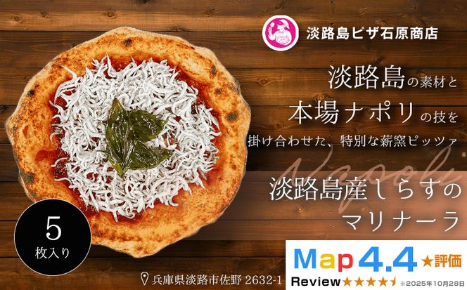 淡路島産しらすのマリナーラ 5枚入り