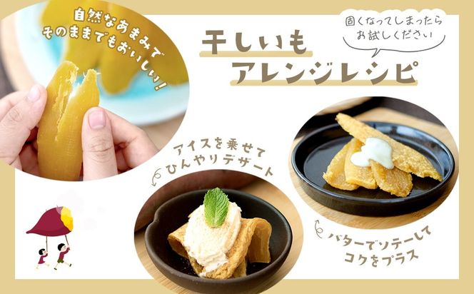 【スピード便】干し芋 1.5kg (300g×5袋入)+干し芋スティック200g 7日以内 茨城県産 熟成紅はるか 干し芋 紅はるか ほしいも さつまい おやつ ダイエット デザート スイーツ ギフト 大人気 人気 K1801 【計1.7kg】