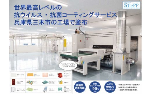 メディカルナノコート1万円分（生活用品、家具、建材などへの抗菌コーティング）