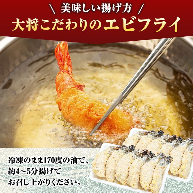 エビフライ 12本(6本×2パック) 揚げるだけでプリプリ食感とえび本来の旨味 無保水 生パン粉