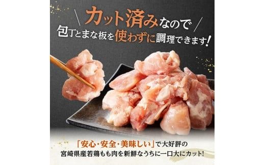 【小分けで便利！】宮崎県産若鶏もも切身IQF3kg（300g×10袋）【 宮崎県産 急速冷凍 瞬間凍結 国産 九州産 鶏肉 若鶏 肉 とり もも モモ肉 大容量 宮崎県 川南町 送料無料  】[D12001]