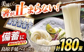 島原手延べそうめん　9kg（50g×180束）袋入り 小分け / 素麺 ソーメン 乾麺 / 南島原市 / 大平製麺[SGH007]