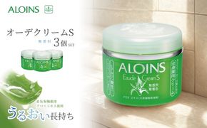 R5-623．清流四万十川の地下深層水使用　オーデクリームS（無香料）180g　(3個セット)