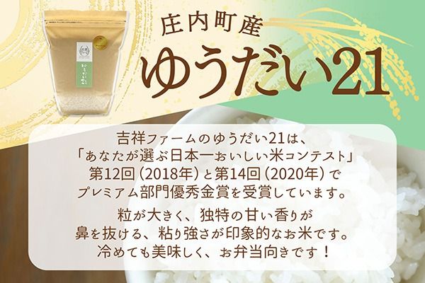【令和8年産】吉祥ファーム ゆうだい21 2kg 2kg×1袋 優秀金賞受賞農家 庄内町産 ブランド米 米 国産 単一原料米 山形 庄内平野 山形県庄内