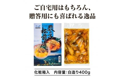 【道水】数の子松前漬け400g 白造り 数の子70%配合 北海道直送_HD108-013