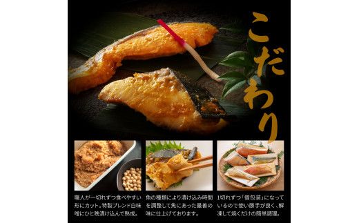 【CF-R7hbk】KYF130　西京漬け5種（真鯛・金目鯛・鰤・鯖・銀鮭）各60g×2切れ 食べ比べ タイ キンメダイ サケ ブリ サバ 魚 冷凍 食品 保存食 お取り寄せグルメ 小分け パック 高知 土佐 惣菜 そうざい おいしい 簡単 故郷納税 18000円 ふるさとのうぜい 高知県 返礼品 芸西村