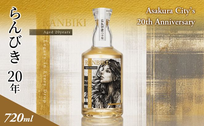 らんびき 20年 Asakura City’s 20th Anniversary