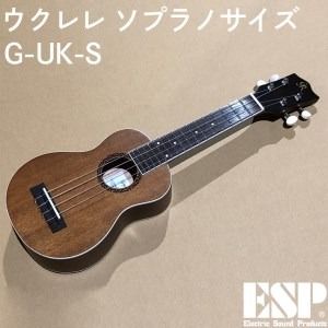 ウクレレ　ソプラノサイズ　G-UK-S ※離島への配送不可