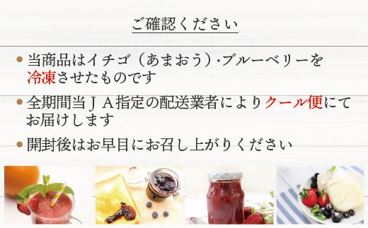 【2026年7月より順次発送】冷凍あまおう800g ＆ 冷凍ブルーベリー600gセット 計1.4kg【JAほたるの里】_HA1653