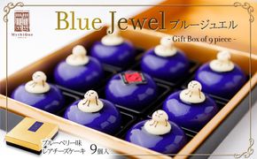 Blue Jewel ブルージュエル - Gift Box of 9 piece -　【お菓子・チーズケーキ・ブルーの輝き・宝石・スイーツ・レアチーズケーキ・ヨーグルト・濃厚・ホワイトチョコレート・ブルーベリー味】 041009_CZ008