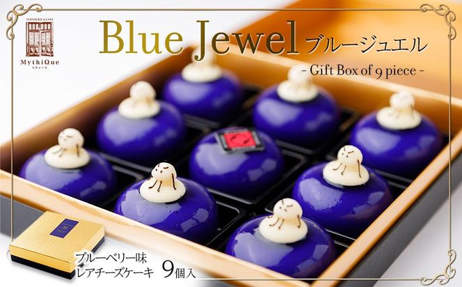 Blue Jewel ブルージュエル - Gift Box of 9 piece -　【お菓子・チーズケーキ・ブルーの輝き・宝石・スイーツ・レアチーズケーキ・ヨーグルト・濃厚・ホワイトチョコレート・ブルーベリー味】 041009_CZ008