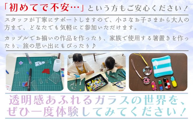 ガラスフュージング体験 ペアチケット ak-0005