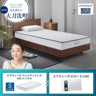 【大刀洗町限定】エアウィーヴ ベッドマットレス S01 シングル×エアウィーヴ ピロー S-LINE