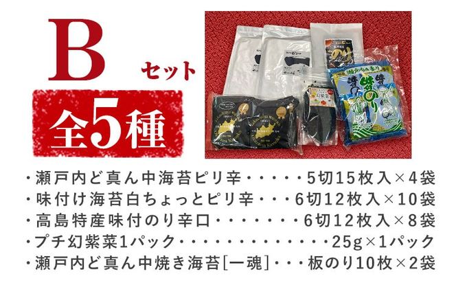 海苔 笠岡のりのりセット Bセット(5種) はればーじゃ 《45日以内に出荷予定(土日祝除く)》岡山県 笠岡市 海苔 のり 味付のり 岩のり ごはんのお供 食べ比べ---B-51b---