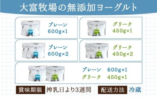 【選べる内容量/種類】大富牧場の無添加ヨーグルト（プレーン/グリークヨーグルト）