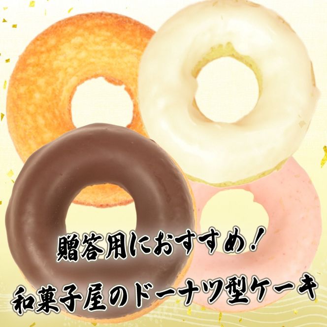 ドーナツ ケーキ 天使のわっか 14個 | 菓子 洋菓子 焼き菓子 スイーツ フィナンシェ いちご レモン チョコ ヘルシー 健康 おやつ おかし 小分け 贈答 のし プレゼント ギフト 和菓子 和菓子屋 壷屋田耕 三陸 岩手県 大船渡市 [tsuboya012]