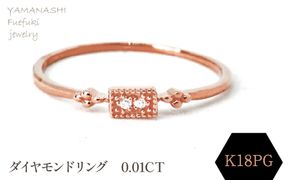 K18PG ダイヤモンドリング 0.01CT　RADR-4947DI-R 188-117