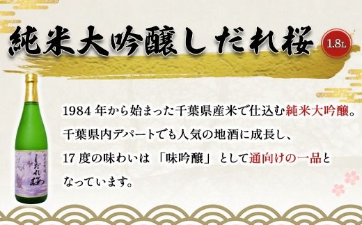 純米大吟醸　しだれ桜 SMI003