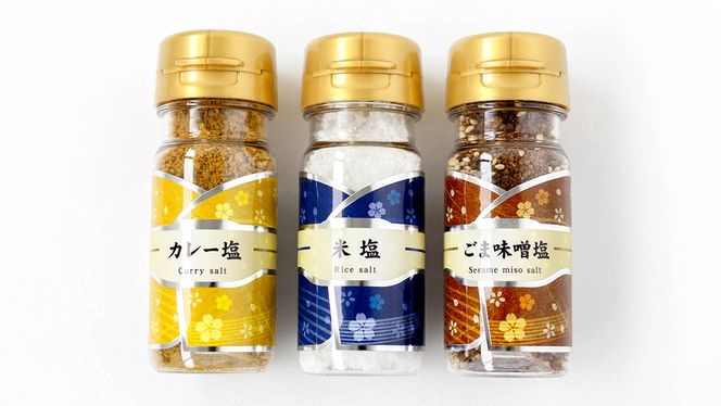 金の恵み米塩 MIRAI 塩３種セット（米塩・籾殻塩カレー味・黒糖入りごまみそ塩）ソルト しお salt 食べ比べ 調味料 塩 セット 便利 料理 味付 アレンジ こだわり 天然 ミネラル 手づくり さかたの塩 おにぎり 米 コシヒカリ こしひかり 玄米 甘み 旨味