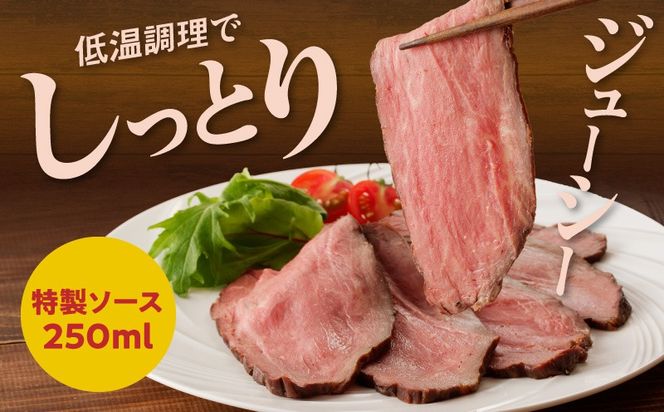 CFX0105 ローストビーフ 600g 特製ソース【牛肉 ブロック ろーすとびーふ 小分け 惣菜 簡単調理 訳あり サイズ不揃い 数量限定】