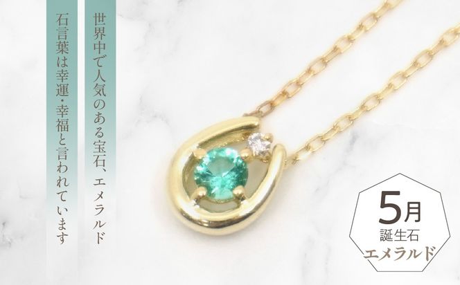 K10　イエローゴールド　5月誕生石　ネックレス　エメラルド　205632 218-196-5