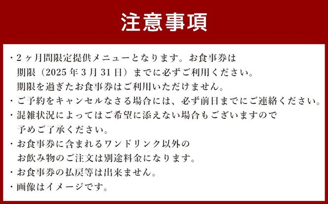 【東京駅上空】27Fのホテルレストラン「上天草フレンチディナーコース ワンドリンク付」2名様 フレンチ ディナー レストラン お食事券 ペア 【2024年11月上旬～2025年1月下旬発送予定】