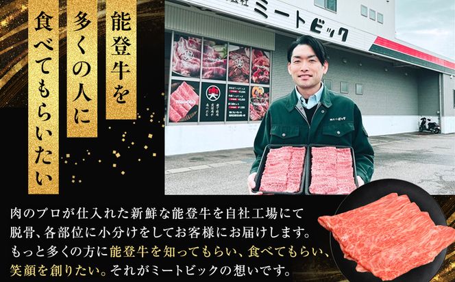 能登牛モモ　(しゃぶしゃぶ/すき焼き)　1kg(500g×2パック)　国産　石川県　A5ランク　黒毛和牛　牛肉 172111_DK003