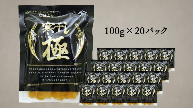 【 簡易包装・ご自宅用 】 干し芋 寒干し 極 100g×20パック 小分け ほしいも いも 芋 さつまいも さつま芋 お菓子 おやつ スイーツ 甘い 庄七農園 [BK35-NT]