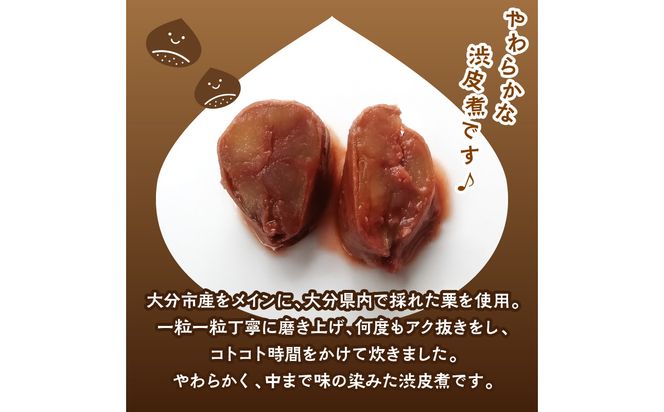 【J09025】お菓子屋さんの栗の渋皮煮 170g×2パック