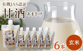 出雲の有機JAS認証　玄米甘酒250ｇ×６本 322032_CC004VC01