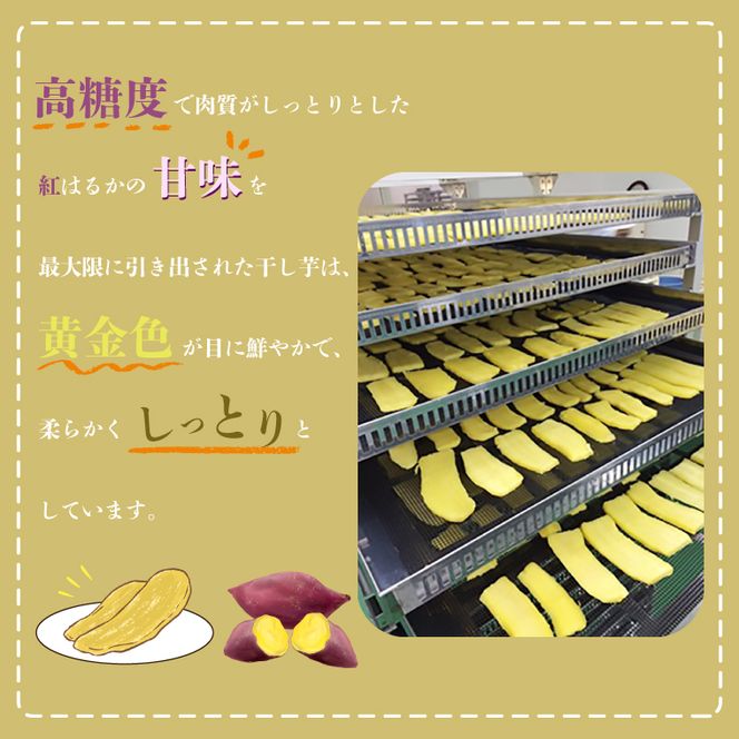 CU-112【6ヶ月定期便】★工場直送　選べる包装サイズ★なめがたさんちの 干しいも　紅はるか　1.2kg（中袋サイズ）