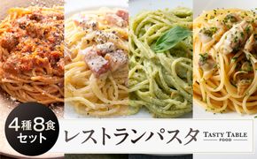 TastyTable FOODレストランパスタ 4種8食セット 【kw0291-0001】
