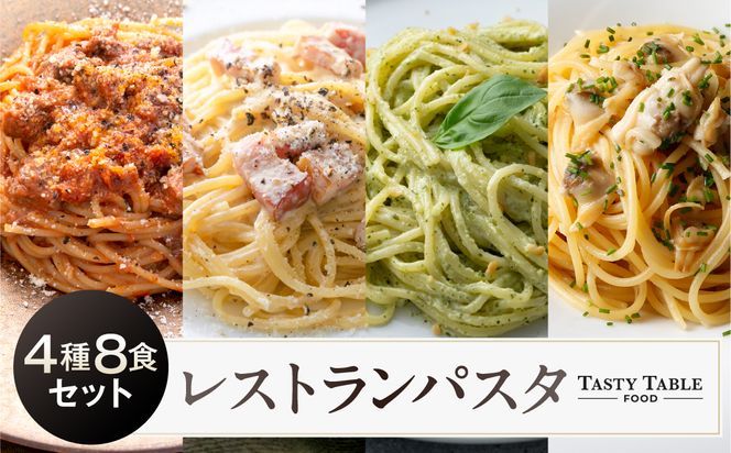 TastyTable FOODレストランパスタ 4種8食セット 【kw0291-0001】