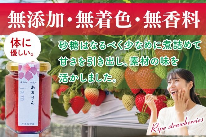 あまりんのジャム　4個（CJ006）