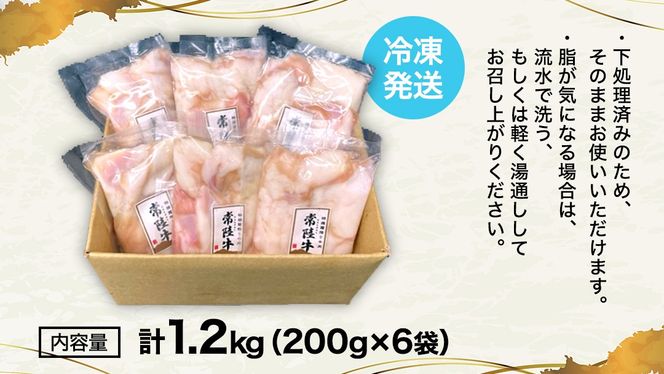 【茨城県産】 黒毛和牛 もつ鍋 焼肉用 小腸 1.2kg（200g×6パック） (茨城県共通返礼品) 国産 牛肉 肉 お肉 ホルモン もつ 焼肉