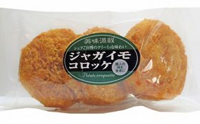 板前職人考案の揚げジャガイモコロッケ30個(3個×10パック）