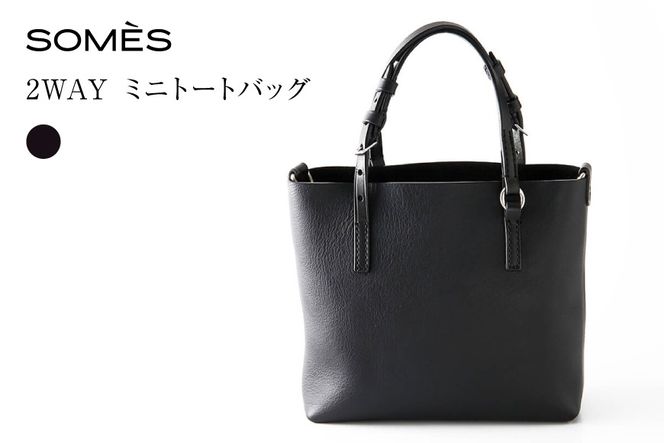 SOMES GE-04 2WAY ミニトートバッグ ブラック [ソメスサドル 北海道 砂川市 12261057] バッグ バック トートバッグ トートバック カバン 鞄 かばん 黒 革 本革 レザー おしゃれ 国産 日本製 メンズ レディース ギフト 贈り物 ふるさと納税