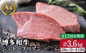 【 全12回 定期便 】 【極厚 シャトーブリアン 】 約 150g × 2枚 A4 ランク 博多和牛 ヒレ 肉 極厚 シャトーブリアン 《糸島》 【糸島ミートデリ工房】 [ACA135] 定期便 肉 にく 和牛 ステーキ ギフト 牛肉 シャトーブリアン 焼肉 ヒレ肉